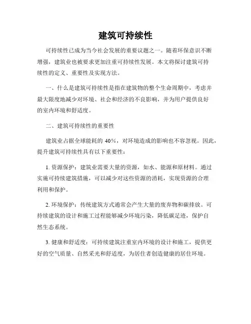 建筑可持续性