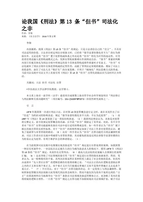 论我国《刑法》第13 条“但书”司法化之非