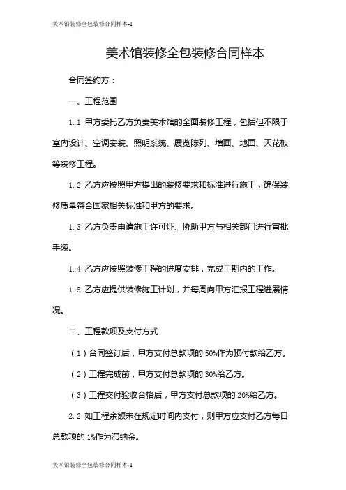 美术馆装修全包装修合同样本