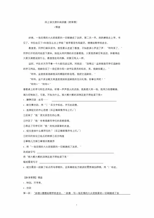 四年级语文课外阅读题(附答案)