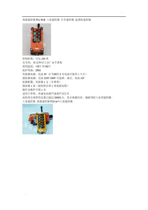 工业遥控