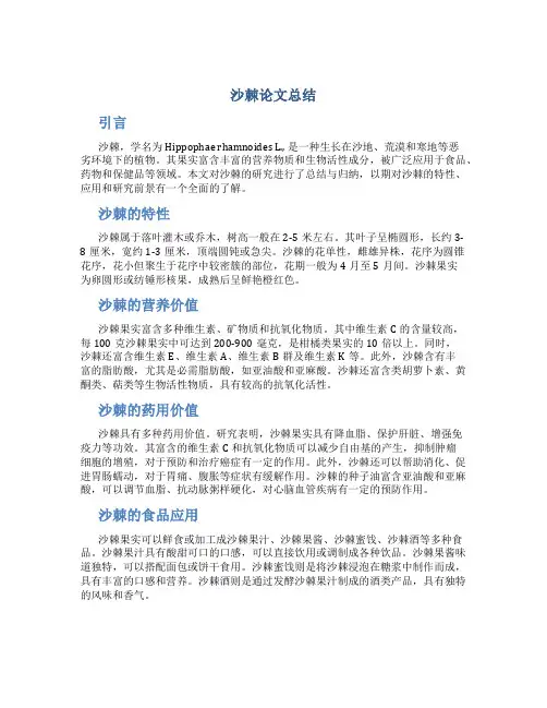 沙棘论文总结