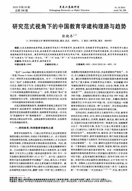 研究范式视角下的中国教育学建构理路与趋势