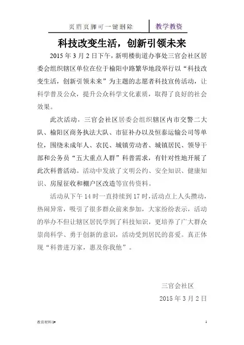 科技改变生活,创新引领未来2(谷风教学)