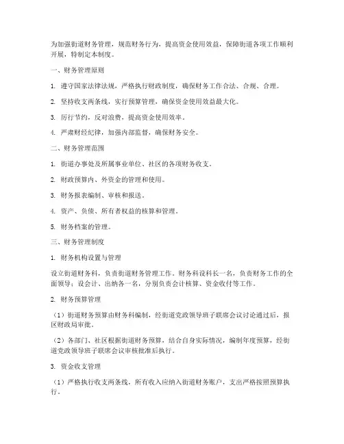 区街道财务管理制度