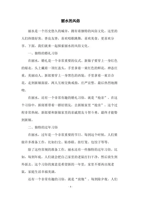 丽水的风俗