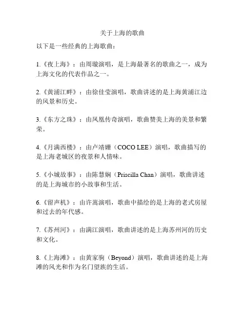 关于上海的歌曲