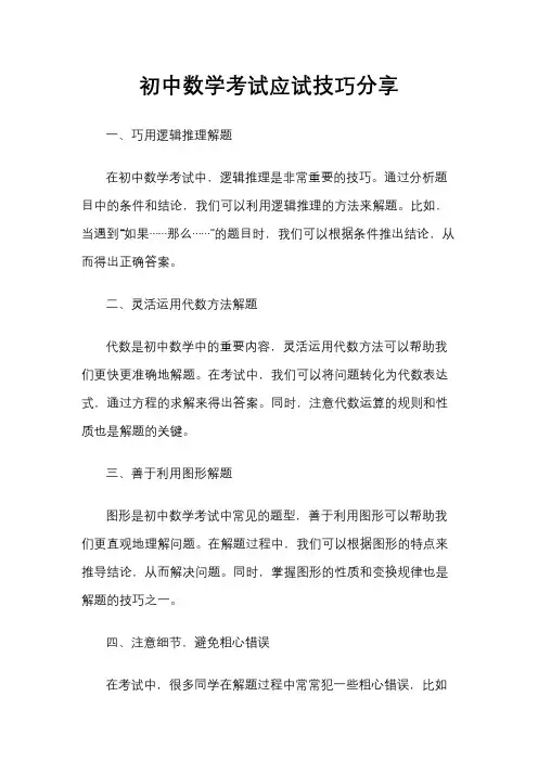 初中数学考试应试技巧分享