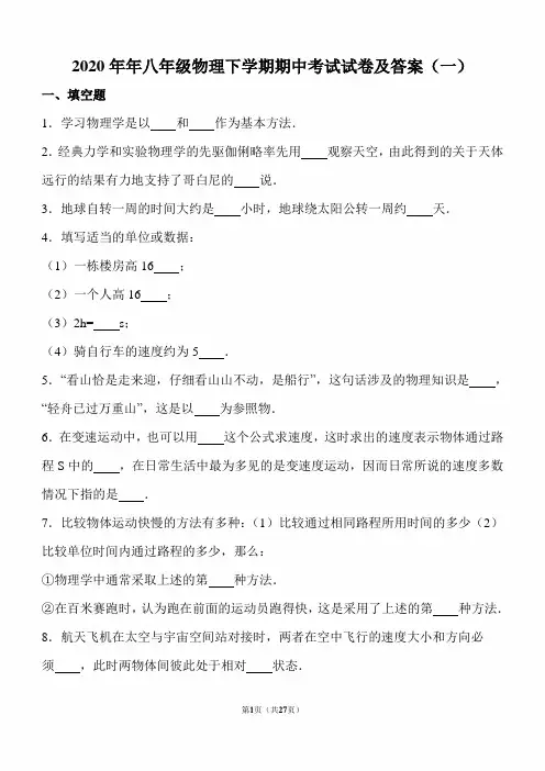 2020年度八年度级物理下学期期中考试试卷及答案(一)