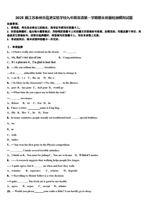 2025届江苏泰州市高港实验学校九年级英语第一学期期末质量检测模拟试题含解析