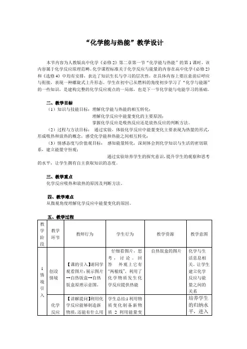 化学能与热能教学设计