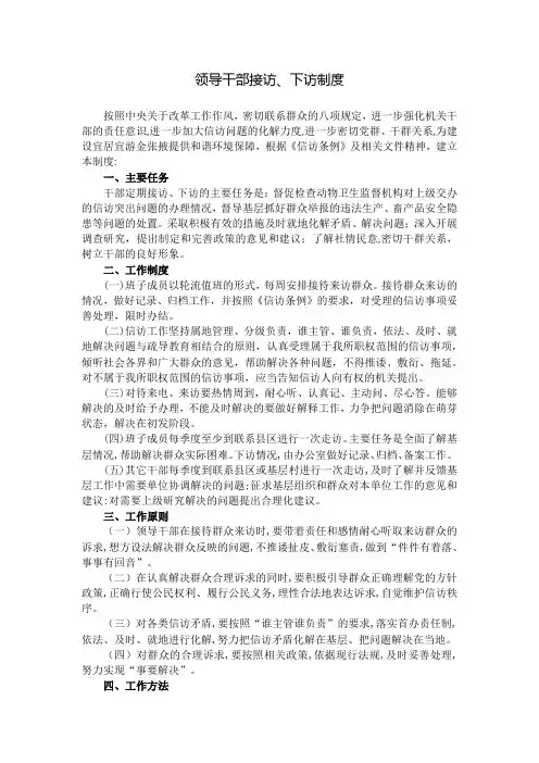 领导干部接访和下访制度