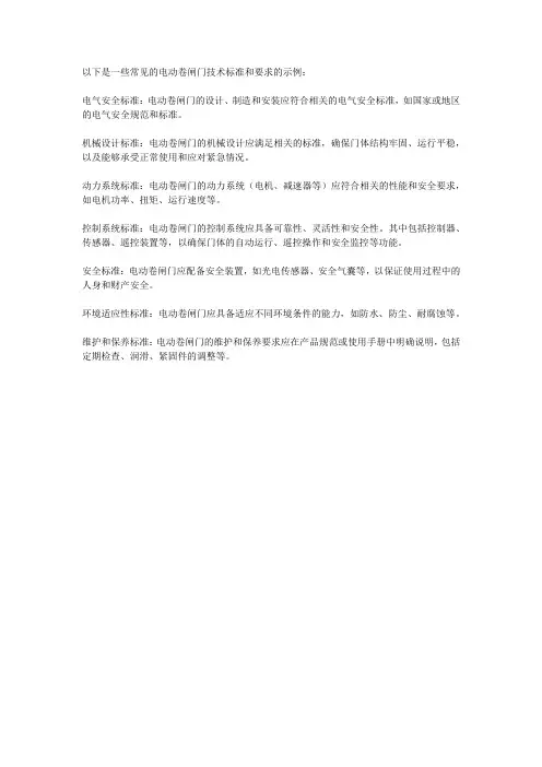 电动卷闸门技术标准