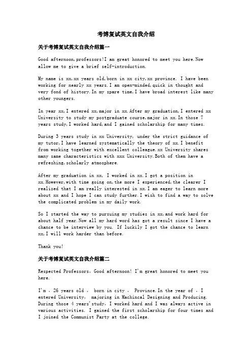 考博复试英文自我介绍