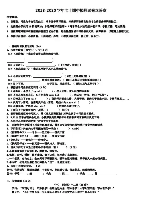 吉林省长春市东北师大附中明珠学校2019-2020学年语文七上期中模拟试卷+《10份试卷合集》