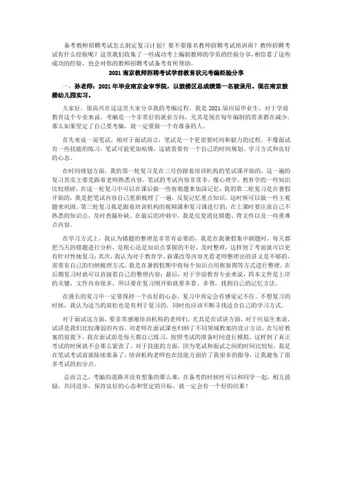 南京教师招聘考试经验分享(幼儿园)