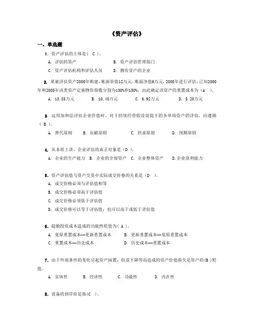 资产评估