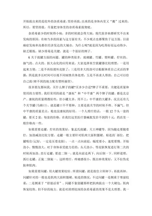 拔罐的心得体会范文
