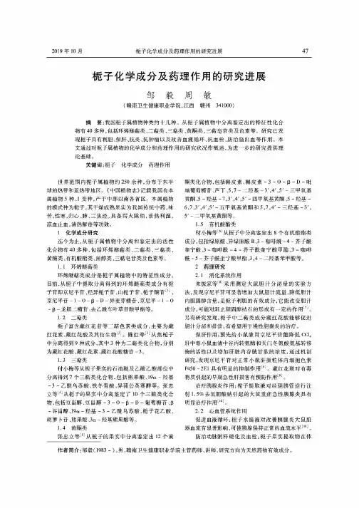 栀子化学成分及药理作用的研究进展