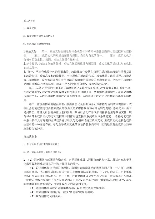 政治学原理作业