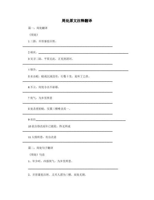 周处原文注释翻译