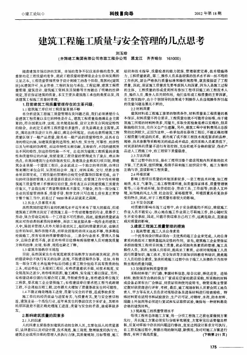 建筑工程施工质量与安全管理的几点思考