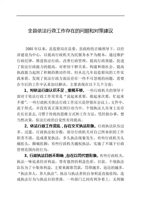 依法行政存在问题和对策建议
