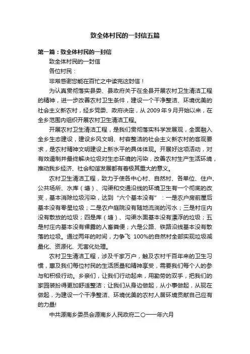 致全体村民的一封信五篇