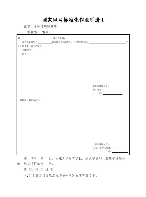 国家电网标准化作业手册1