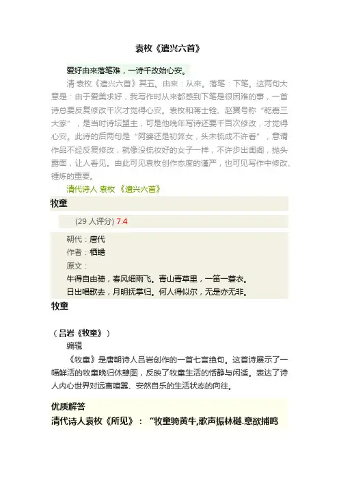 袁枚《遣兴六首》