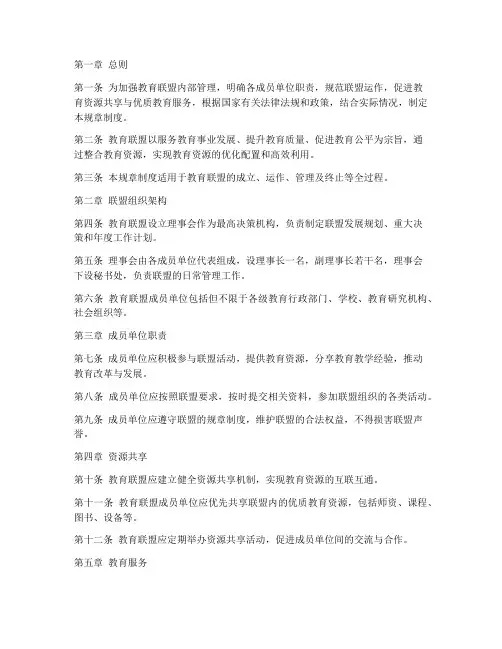 教育联盟规章制度