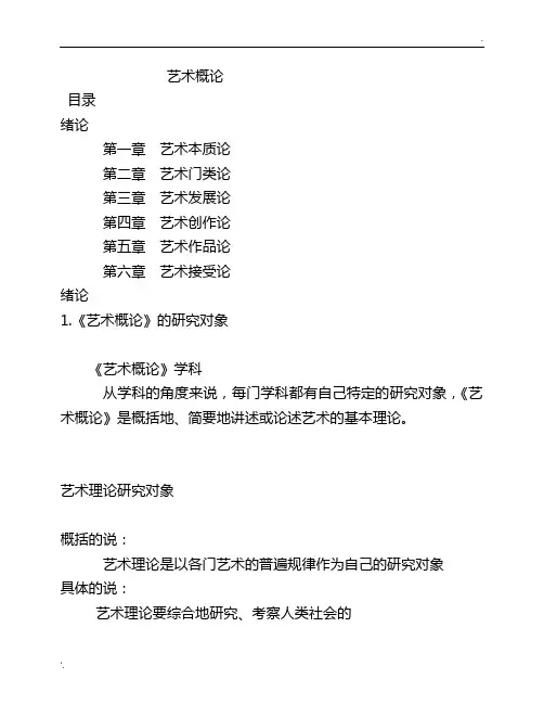 王宏建艺术概论全本摘要