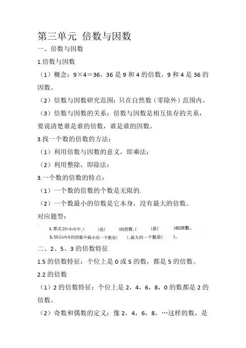 北师大五年级上册数学第三单元知识点总结及对应典型例题
