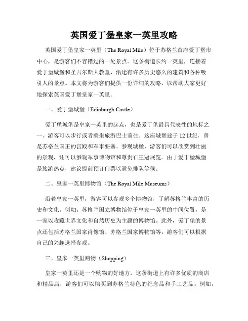 英国爱丁堡皇家一英里攻略