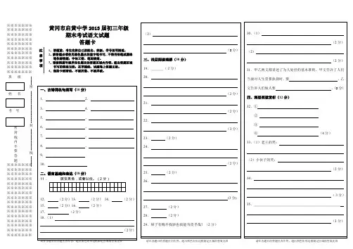 初三语文答题卡