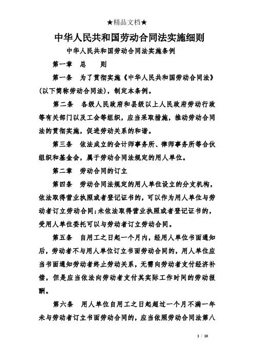 中华人民共和国劳动合同法实施细则