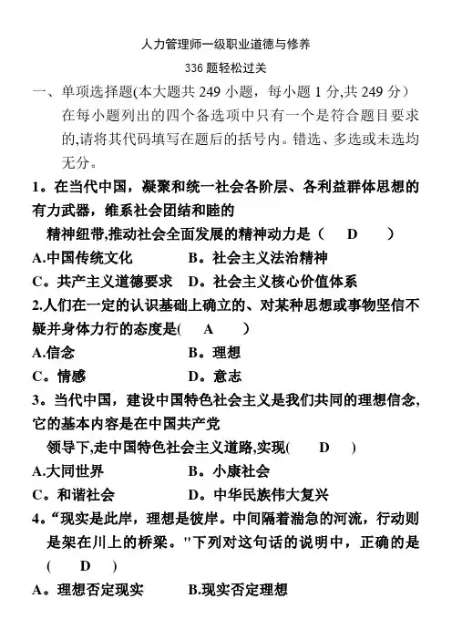 人力资源管理师一级职业道德及修养题及答案