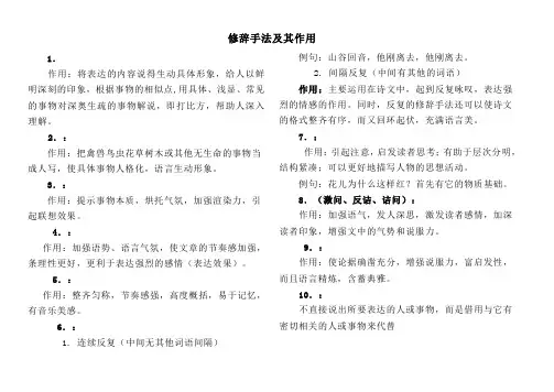 修辞手法及其作用