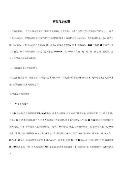 石化污水处理方案