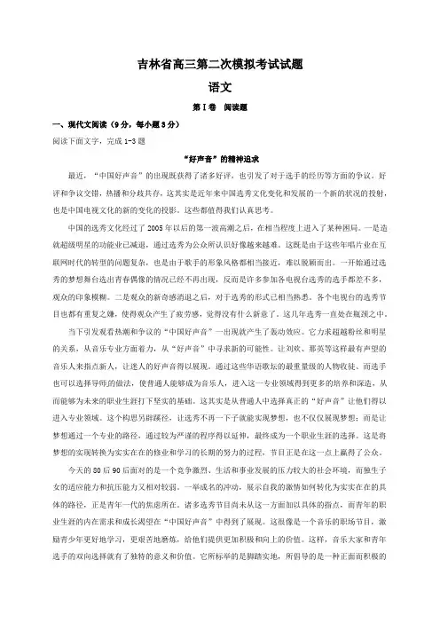 吉林省高三语文第二次模拟考试试题(Word版,含答案)