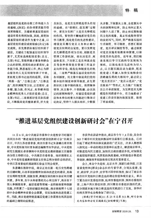 “推进基层党组织建设创新研讨会”在宁召开