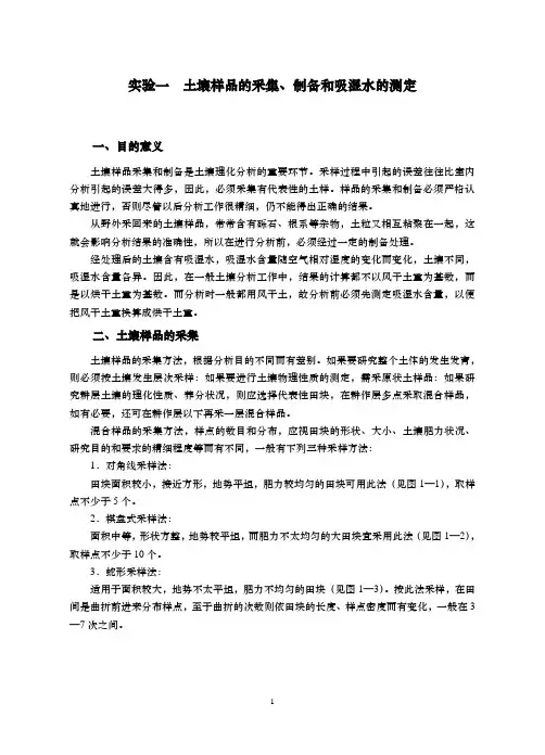 土壤样品的采集
