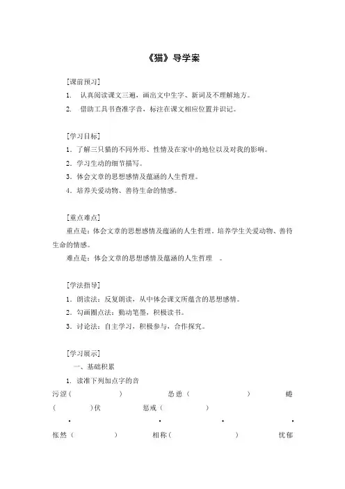 部编版语文《猫》导学案