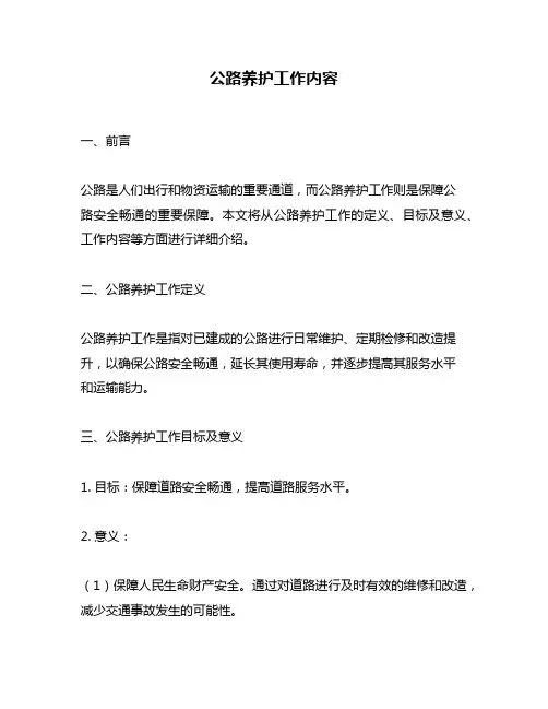 公路养护工作内容