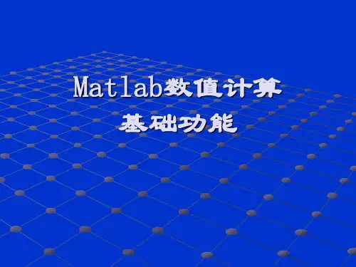 MATLAB数值计算分解