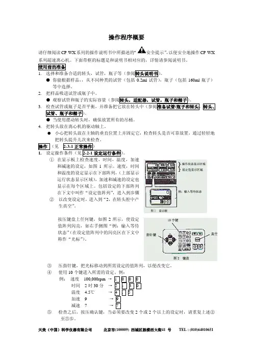 超速离心机注意事项