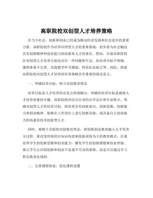 高职院校双创型人才培养策略