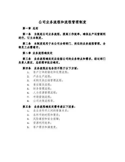 公司业务流程和流程管理制度