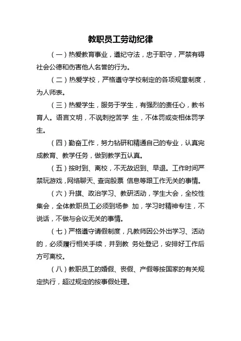 教职员工劳动纪律