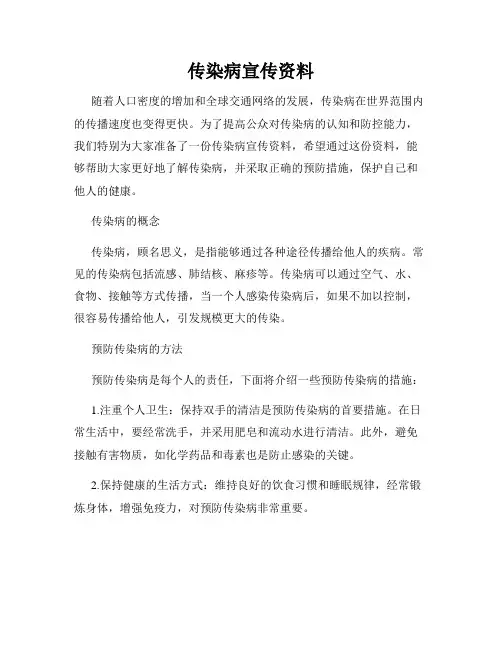 传染病宣传资料